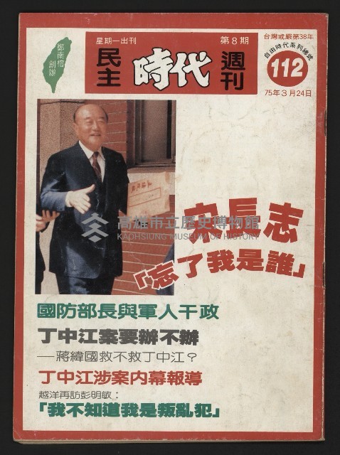 《民主時代週刊NO.112》藏品圖，第1張