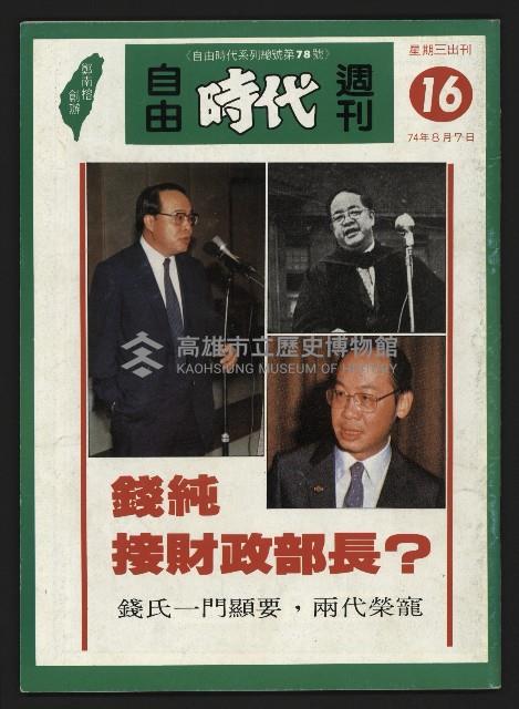 《自由時代週刊NO.16》藏品圖，第1張