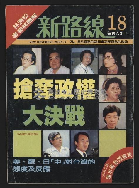 《新路線週刊NO.18》藏品圖，第1張