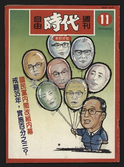 《自由時代週刊NO.11》藏品圖，第1張