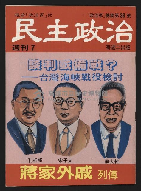 《民主政治週刊NO.7》藏品圖，第1張