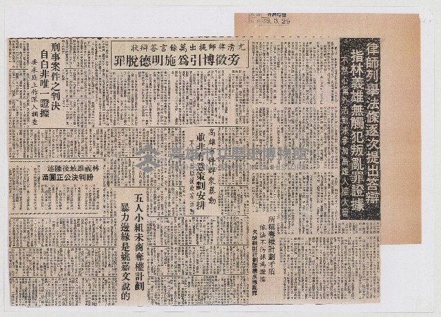 律師列舉法條逐次提出答辯 指林義雄無觸犯叛亂罪證據藏品圖，第1張