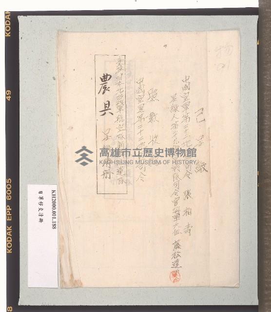 臺灣日本北台海軍航空隊新高派遣隊農具呈繳清冊藏品圖，第2張