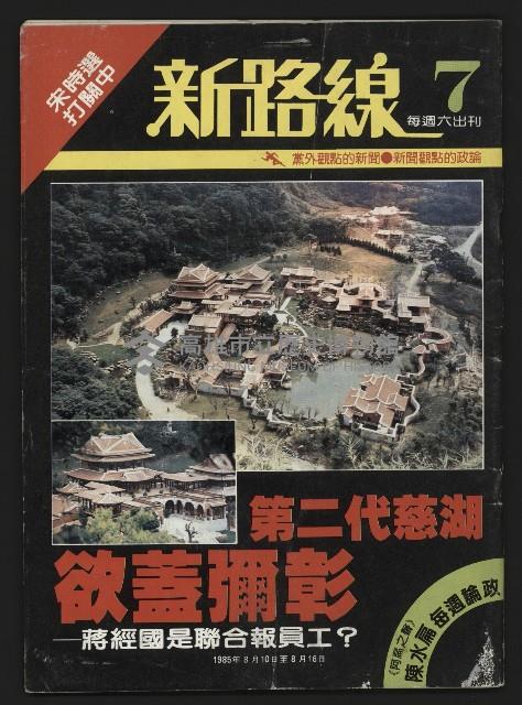 《新路線週刊NO.7》藏品圖，第1張