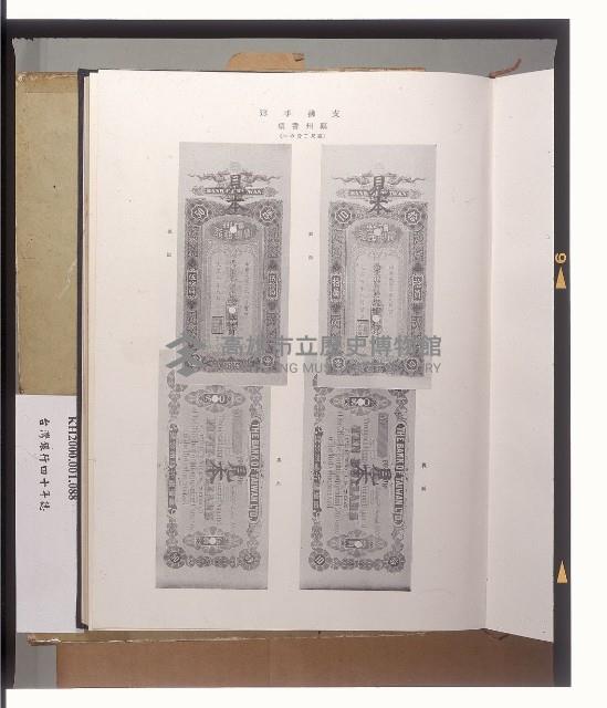 《臺灣銀行四十年誌》藏品圖，第2張