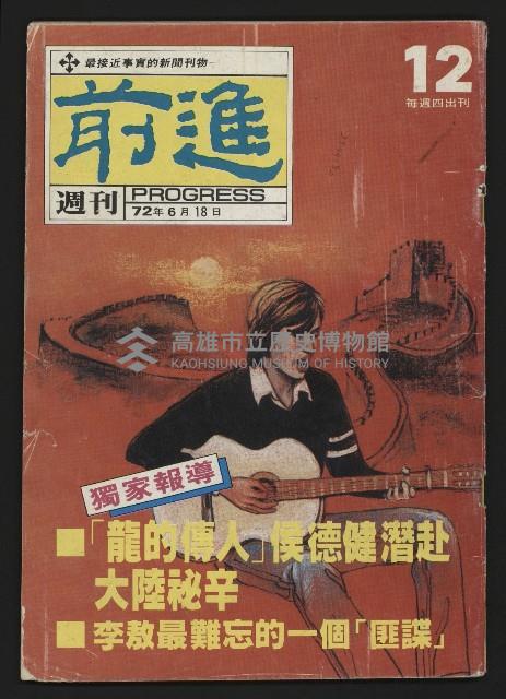 《前進週刊NO.12》藏品圖，第1張