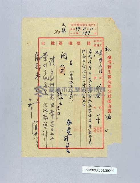 登錄號:KH2003.008.0300藏品圖，第1張