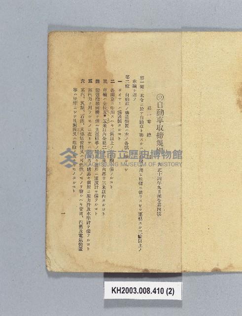 登錄號:KH2003.008.0410藏品圖，第2張