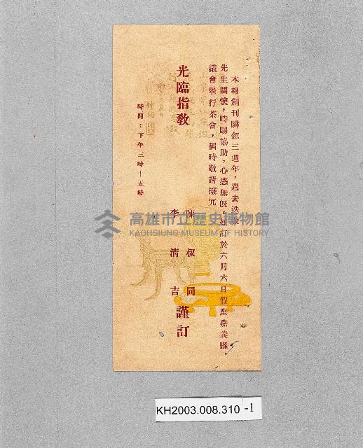 登錄號:KH2003.008.0310藏品圖，第1張