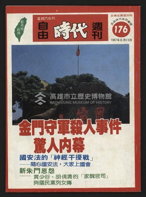 《自由時代週刊NO.176》藏品圖，第1張