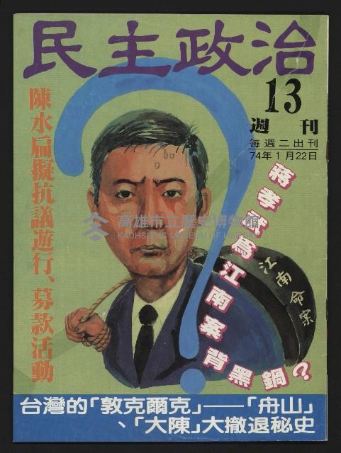 《民主政治週刊NO.13》藏品圖，第1張