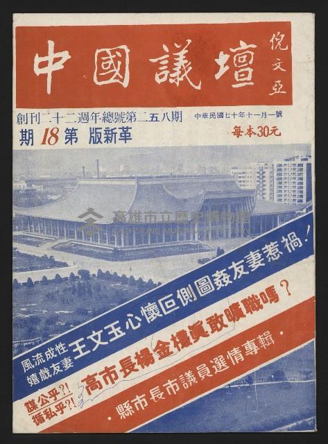 《中國議壇NO.18》藏品圖，第1張