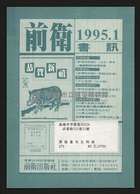 《前衛書訊》藏品圖，第1張