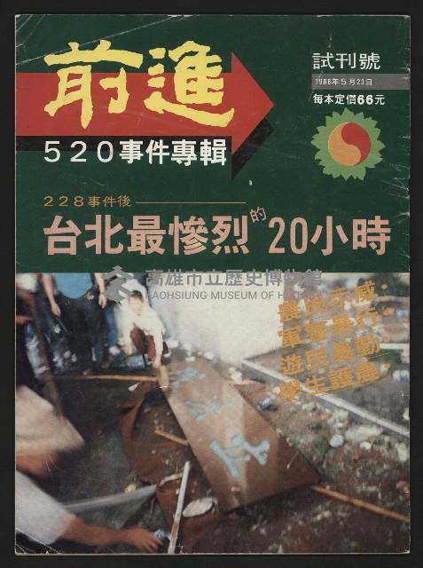 《前進試刊號》藏品圖，第1張