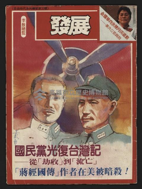 《發展週刊NO.10》藏品圖，第1張