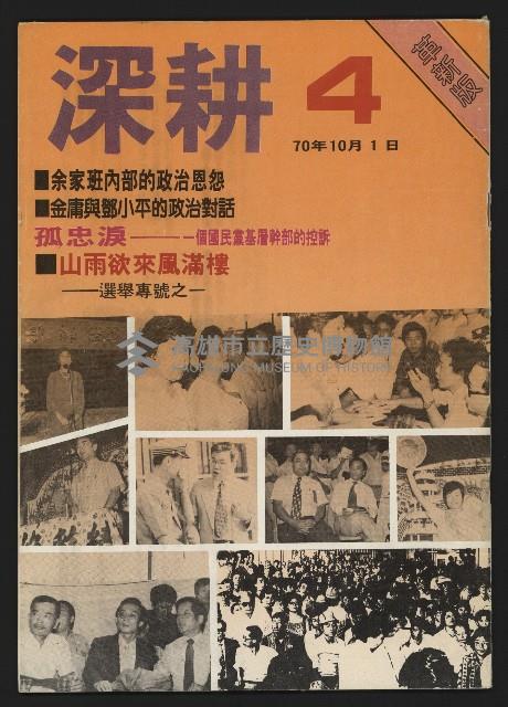 《深耕雜誌第一卷第四期革新版NO.4》藏品圖，第1張
