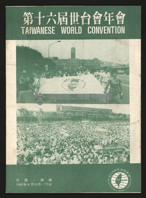 《第十六屆世台會年會》藏品圖，第1張