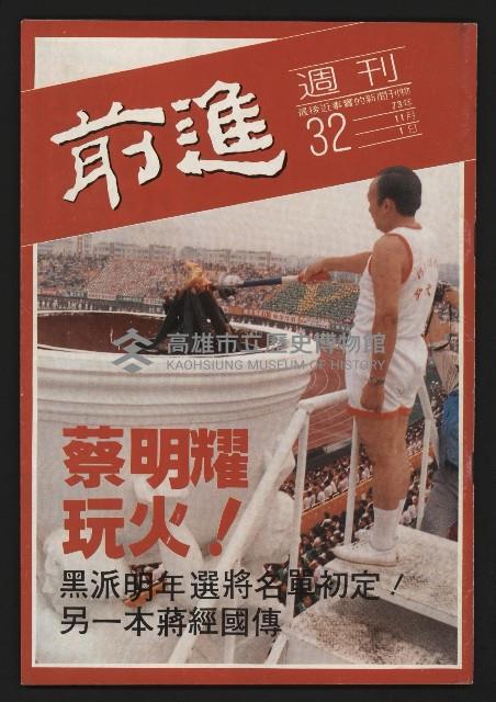 《前進週刊NO.32》藏品圖，第1張