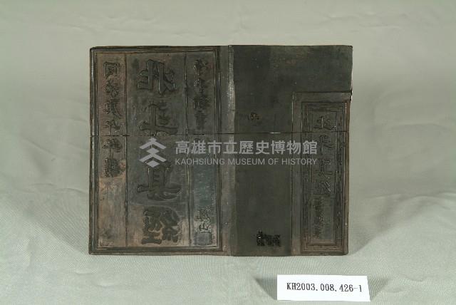 登錄號:KH2003.008.0426藏品圖，第1張