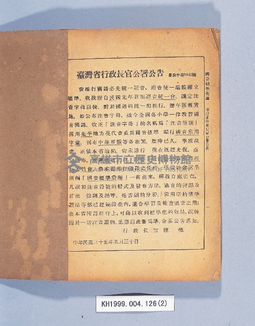 《國音標準彙編》藏品圖，第2張