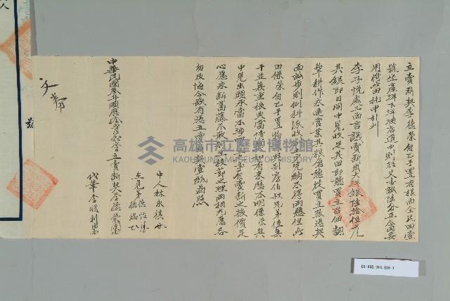 民國3年12月李德榮立賣斷契藏品圖，第2張