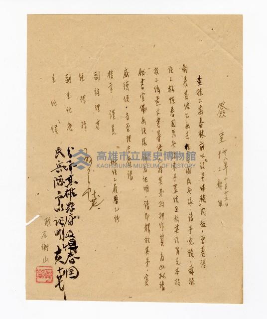 登錄號:KH2003.008.0246藏品圖，第1張