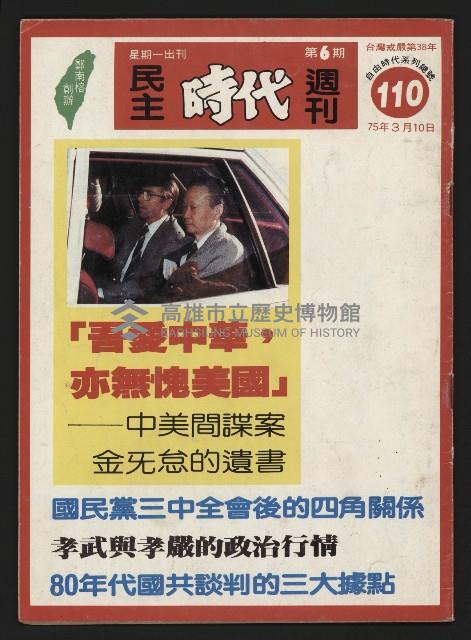 《民主時代週刊NO.110》藏品圖，第1張