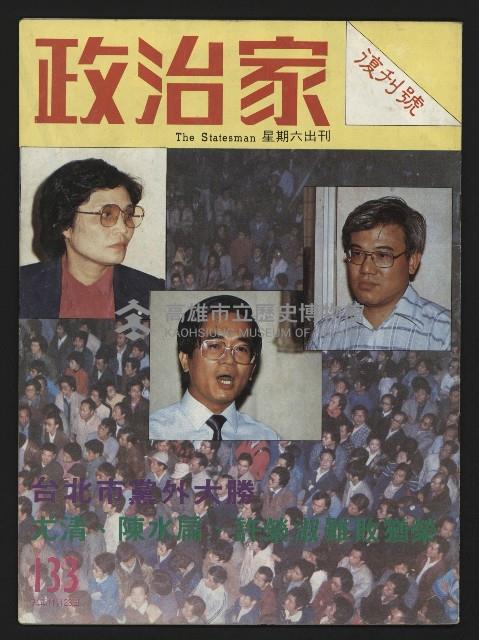 《政治家復刊號NO.133》藏品圖，第1張