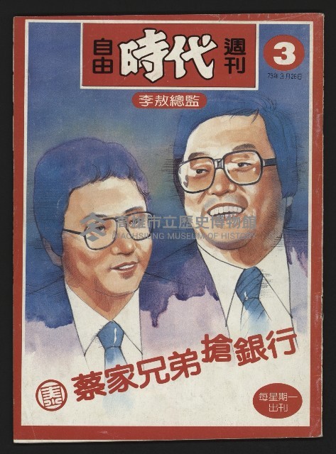《自由時代週刊NO.3》藏品圖，第1張