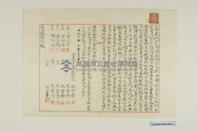 甘愿絕戶再興契藏品圖，第1張