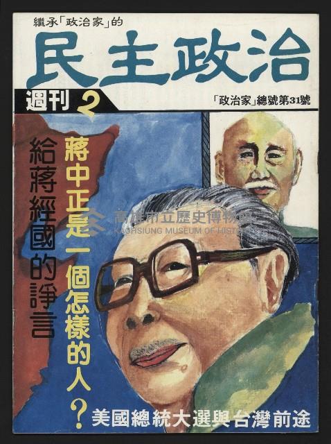 《民主政治週刊NO.2》藏品圖，第1張