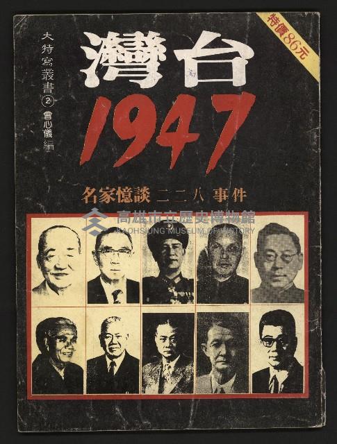 《大特寫叢書—臺灣1947》藏品圖，第1張
