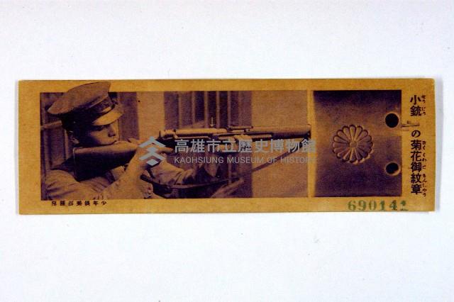 登錄號:KH2003.003.0086藏品圖，第2張