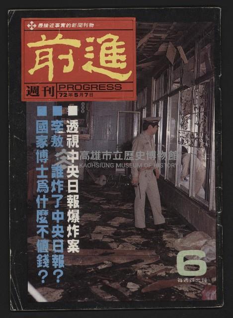 《前進週刊NO.6》藏品圖，第1張