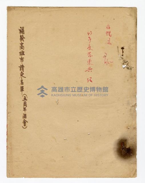 登錄號:KH2003.008.0236藏品圖，第1張