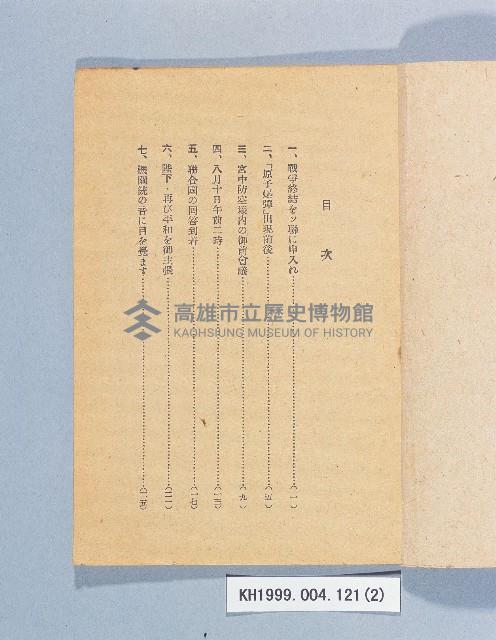 《日本降伏時の真相》藏品圖，第2張