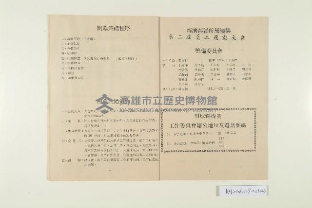 登錄號:KH2006.009.0021藏品圖，第2張