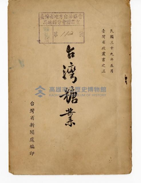 《台灣糖業》藏品圖，第2張