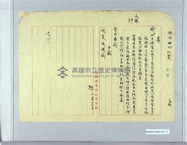 登錄號:KH2003.008.0301藏品圖，第1張