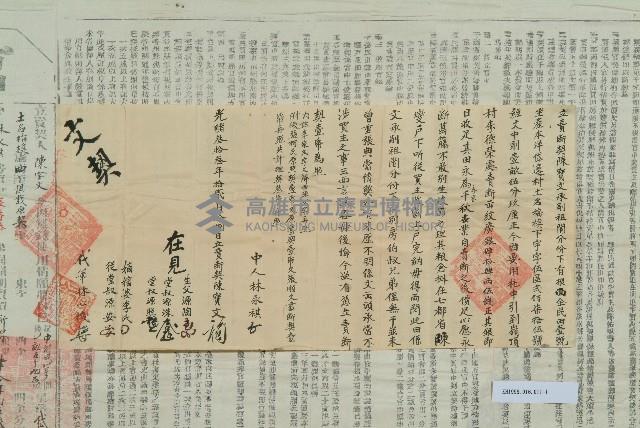 光緒33年12月18日陳寶文立賣斷契藏品圖，第2張