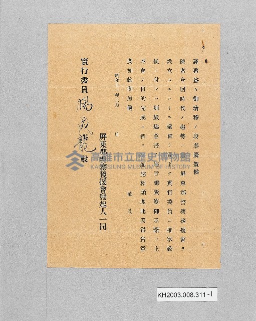 登錄號:KH2003.008.0311藏品圖，第1張