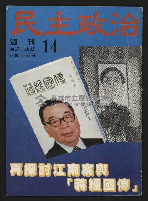 《民主政治週刊NO.14》藏品圖，第1張