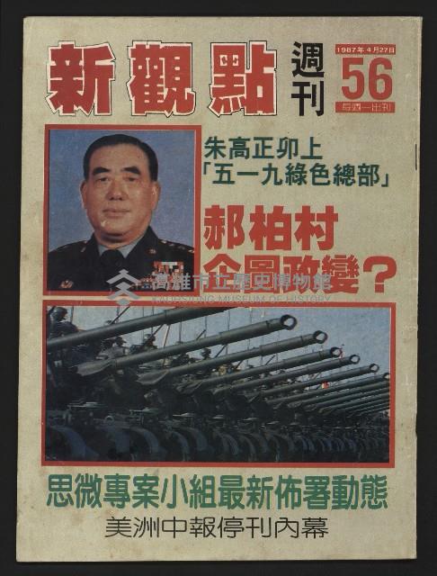 《新觀點週刊NO.56》藏品圖，第1張