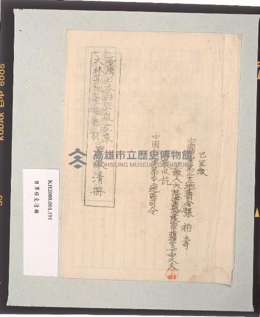 臺灣日本海軍航空隊大林基地普通器材呈繳清冊藏品圖，第2張