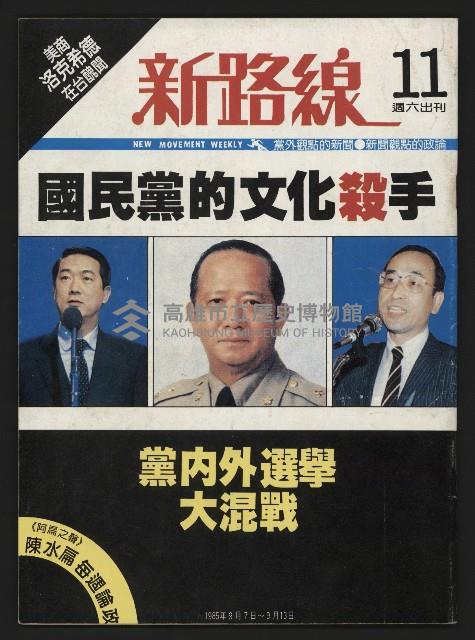 《新路線週刊NO.11》藏品圖，第1張