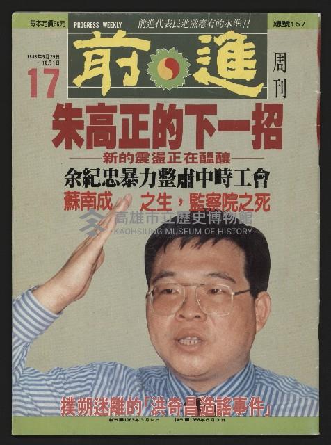 《前進周刊NO.17》藏品圖，第1張