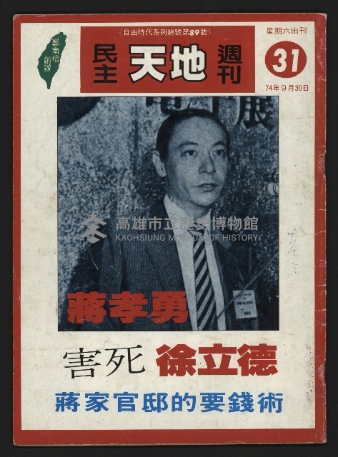 《民主天地週刊NO.31》藏品圖，第1張