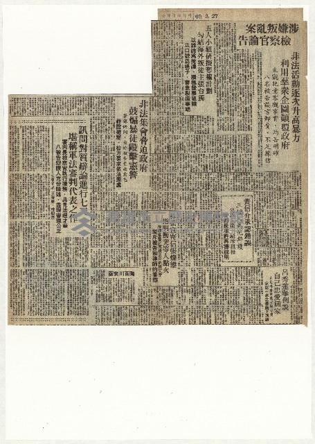涉嫌叛亂案 檢察官論告藏品圖，第1張
