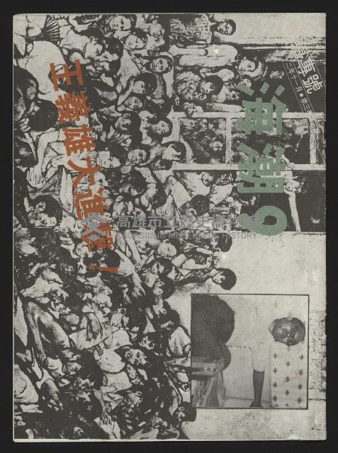 《海潮月刊第三卷第三期NO.9》藏品圖，第1張