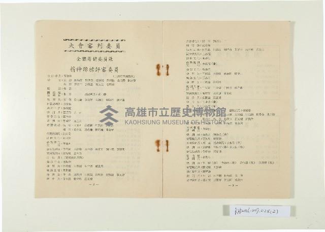 登錄號:KH2006.009.0024藏品圖，第2張